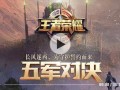 王者战争爆料视频大全最新,揭秘最新爆料视频大全，战力升级一触即发！