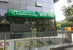 康佰馨药店最新爆料,揭秘药品市场惊人内幕！