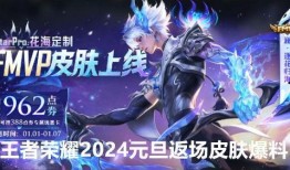王者返厂皮肤最新爆料,揭秘最新返厂皮肤神秘面纱