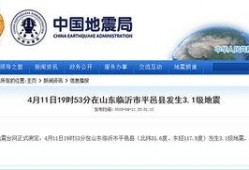 临沂地震最新爆料消息,震感强烈，救援行动全面展开