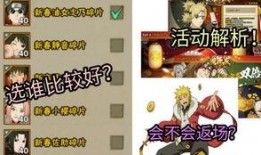 火影最新活动爆料怎么选,揭秘神秘任务与强力忍者升级攻略