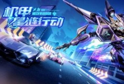 QQ飞车第三代机甲最新爆料,全新科技，速度与激情的巅峰对决