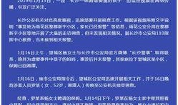 长沙事件爆料最新消息,真相逐步浮出水面