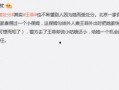 昆明小保姆最新爆料信息,揭秘家庭隐秘事件内幕