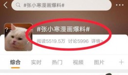 张小寒爆料最新消息,娱乐圈最新劲爆消息大揭秘！